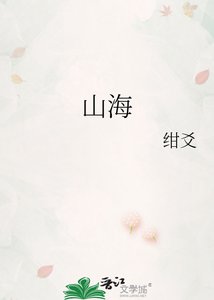 山海