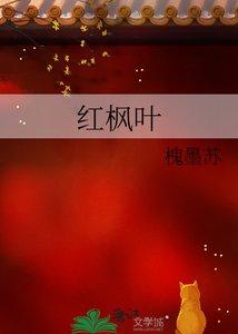 轰枫叶