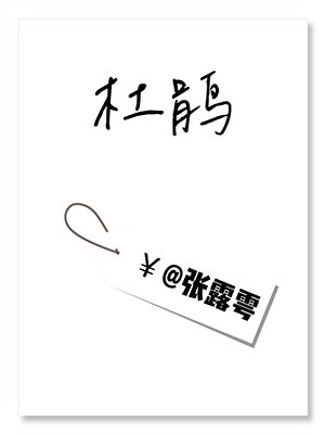 杜鹃