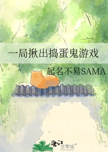 一局揪出捣蛋鬼游戏