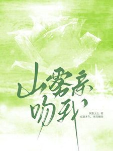 山雾当问我