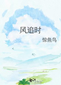 风追时