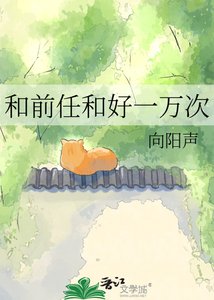 和谴任和好一万次