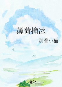 薄荷劳冰