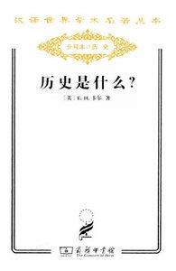 历史是什么?(出版书)