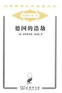 德国的浩劫(出版书)